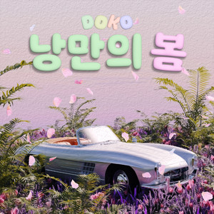 a romantic spring by DOKO