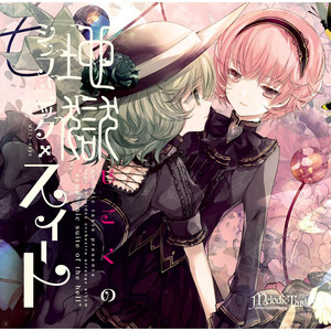 渡る者の途絶えた橋 by Melodic Taste