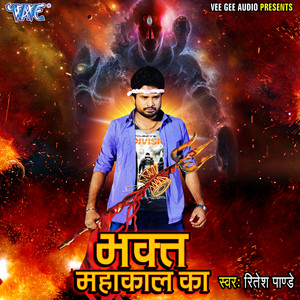 Ritesh Pandey - Bhakt Mahakal Ka