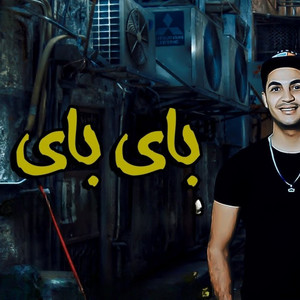 El Sharkawy, احمد عبده & Youssef Amr - باي باي