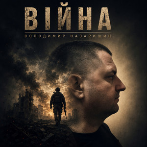 Володимир Назаришин