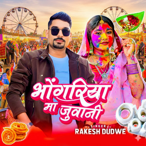 Bhongriya Ma Juwanai by Rakesh Dudwe