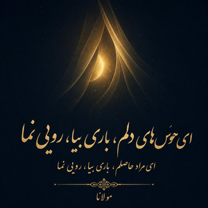 Ey Havas-haye Delam by Divan khial