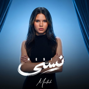 نسي by ملك