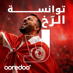 توانسة الرخ لا by Balti, Ooredoo Tunisie