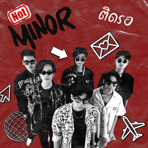 ติดรอ by NotMinor