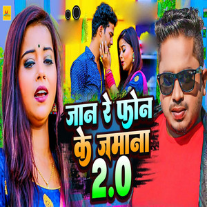 Sannu Kumar & Kalpana Mandal - Jaan Re Fon Ke Jamana 2.0