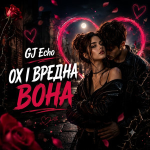 Вредна Вона by GJ Echo