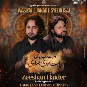 WASIYAT E JANAB E SYEDA (SA) | NOHA AYAME E SYEDA SA 2025ء - 1447ھ