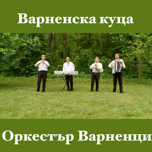 Варненска куца by Оркестър Варненци
