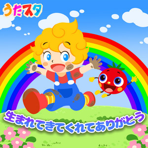 UtaSTAR - Thank You for Being Born