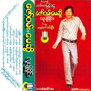 Zaw One - Nay Ta Yar Kal Tae a Thel Nhint Lu