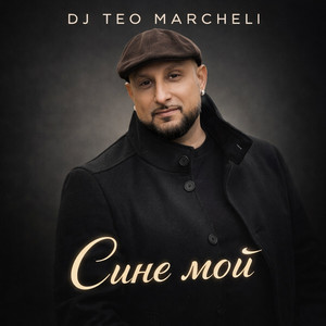 DJ Teo Marcheli - Сине мой