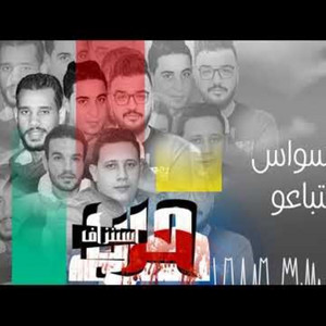 Harb Estenzaf by Hamo Bika, Miso Maysarah, El Sors