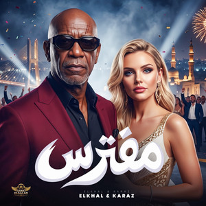مفترس by HAMO ELGALAD, الخال El khal, كرز Karaz
