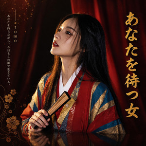 あなたを待つ女 by YATOMO TV TOMO
