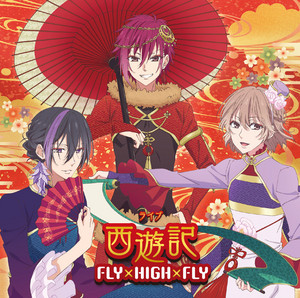 FLY×HIGH×FLY - off vocal by 桐原アトム (CV.増田俊樹)、牧島シャイ(CV.豊永利行)、仲真テルマ(CV.染谷俊之)