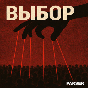 Выбор