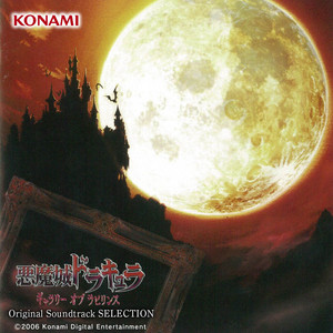 新品 悪魔城ドラキュラ 奪われた刻印 オリジナルサウンドトラック 楽天市場】KONAMI 悪魔城ドラキュラ 奪われた刻印 オリジナルサウンド