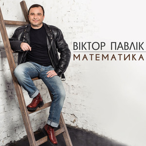 Математика (Українська версія)