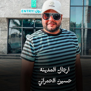 ارجال المدينه