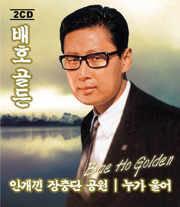 Bae Ho - Waves