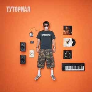 Сокровище by AMCHI, L'One