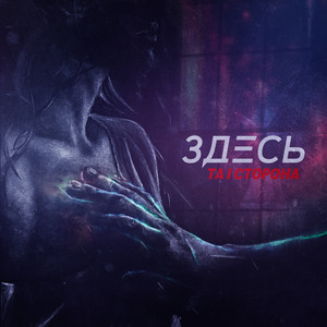Френдзона by Ta Storona