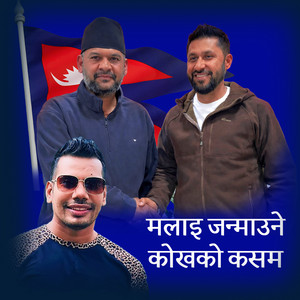 Madhav Nyaupane & Shiva Pariyar - Malai Janmaune Kokhako Kasam