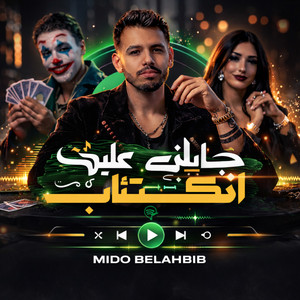 Jani Aaliha Iktiab by Mido Belahbib