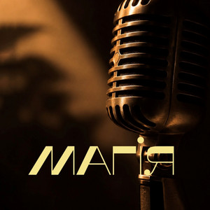 GONCHAROVA PROJECT — Магія