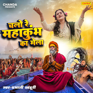 Prabhati Khanduri - Chalo Re Mahakumbh Ka Mela