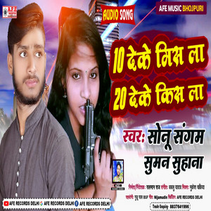 10 Deke Kiss Lo 20 Deke Miss Lo - Bhojpuri