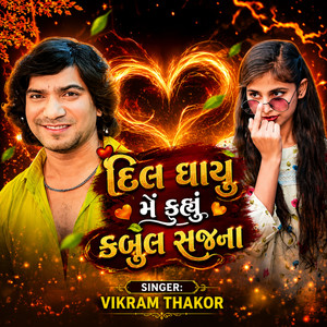 Dil Dharyu Me Kryu Kabul Sajna by Bharat Vanjara, Vikram Thakor