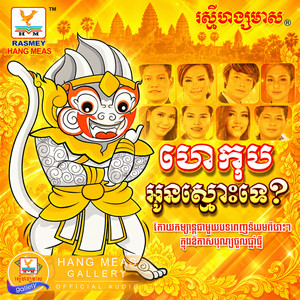 មេម៉ាយសាច់ក្រអូប by Zono, លាង សុផាឡែន
