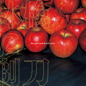 近眼女王 / king and queen by the god and death stars