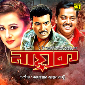 Andrew Kishore & Shakila Zafar - Choto Choto Asha Buke Badhe Basa (Original Motion Picture Soundtrack)