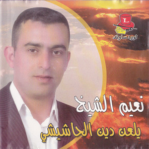 Naeim El Sheikh - Asmar
