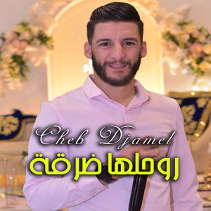 CHEB DJAMEL - روحلها ضرقة