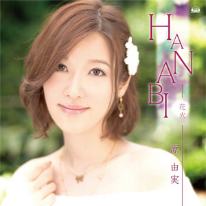 HANABI - (Off Vocal) by 原由実, 今井麻美