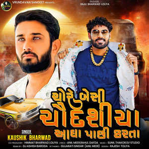 Chore Besi Chaudashiya Aagha Pachi Karta - Singolo di Kaushik ...