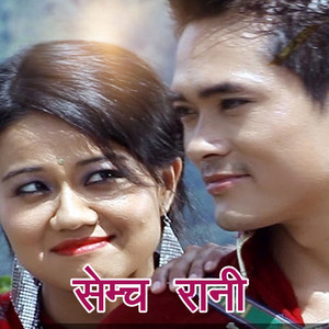 Suman Ghale & Ramala Pakhrin - Semcha Rani