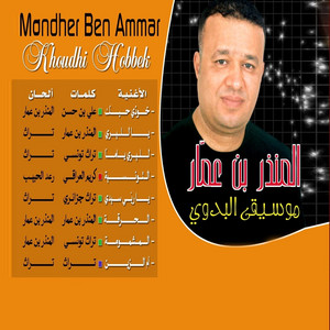Mondher Ben Ammar - Lilliry Yamma