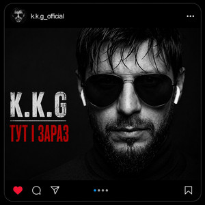 ТУТ І ЗАРАЗ by K.K.G