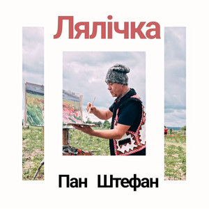 Лялічка