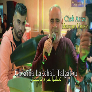 Cheb Arres - شعرها لكحل طلقاتو