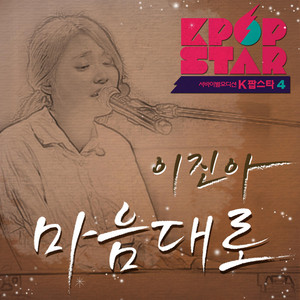 KPOPSTAR Season4 'Control Me' by Lee Jin Ah