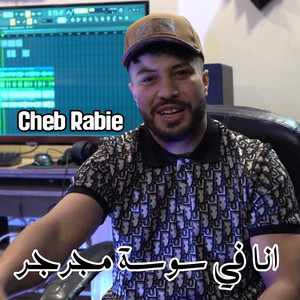 Cheb Rabie - انا في سوسة مجرجر