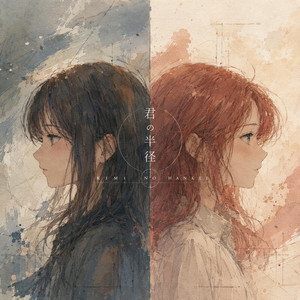 Kimi no Hankei by Shite, SaKy