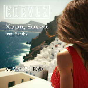 Without You (Greek Version) (KVZ Santorini Remix) by Korvez, Manthy, KVZ